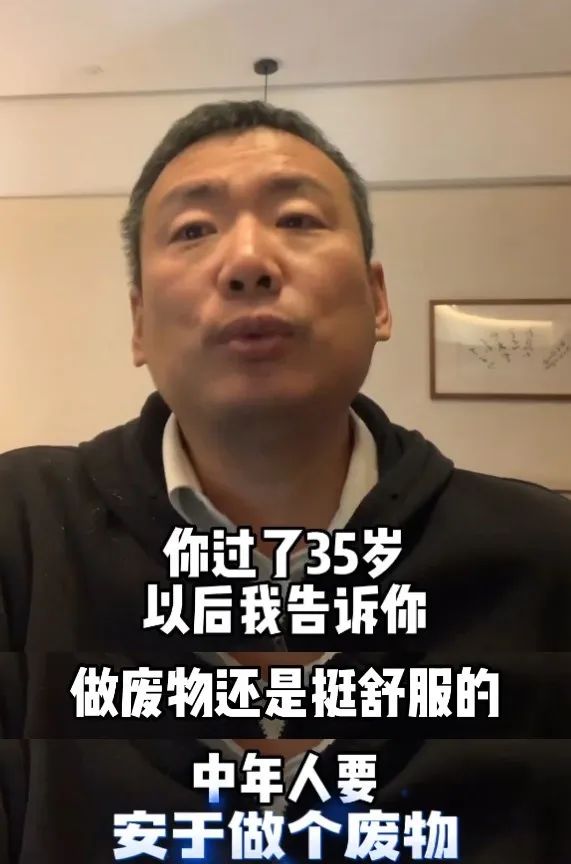 原高校教授：35歲后做廢物很舒服！引官媒批評，本人回應！
