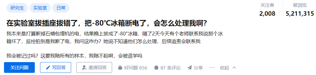 窒息！實驗室25年科研成果被毀，只因清潔工嫌吵，直接關掉冰箱電源……