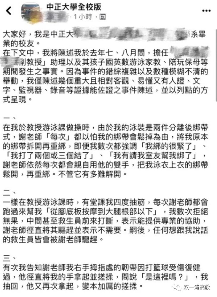 知名大學女生曝被教授性騷擾！校方通報，本人回應！