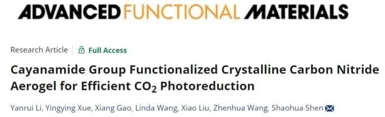 西安交通大學(xué)AFM：高結(jié)晶度CCN氣凝膠中引入-CN基團(tuán)，促進(jìn)CO2的高效光還原