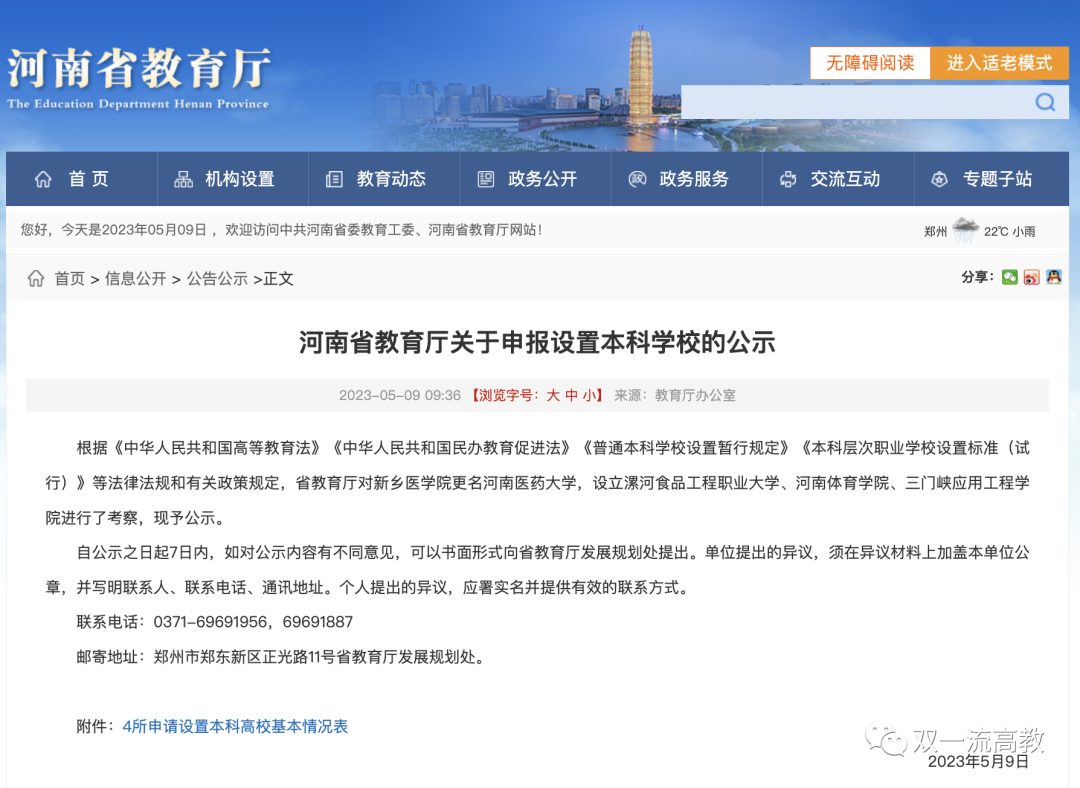 這所雙一流高校，擬拆分！