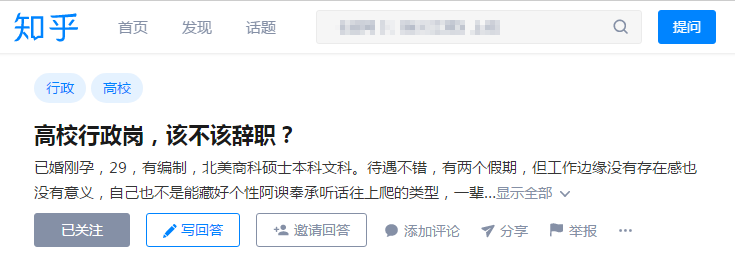 博士畢業去了高校行政崗，現在一心只想辭職