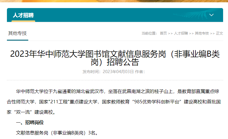 211高校圖書館招博士，無編制稅前月薪7500，超百人競爭...