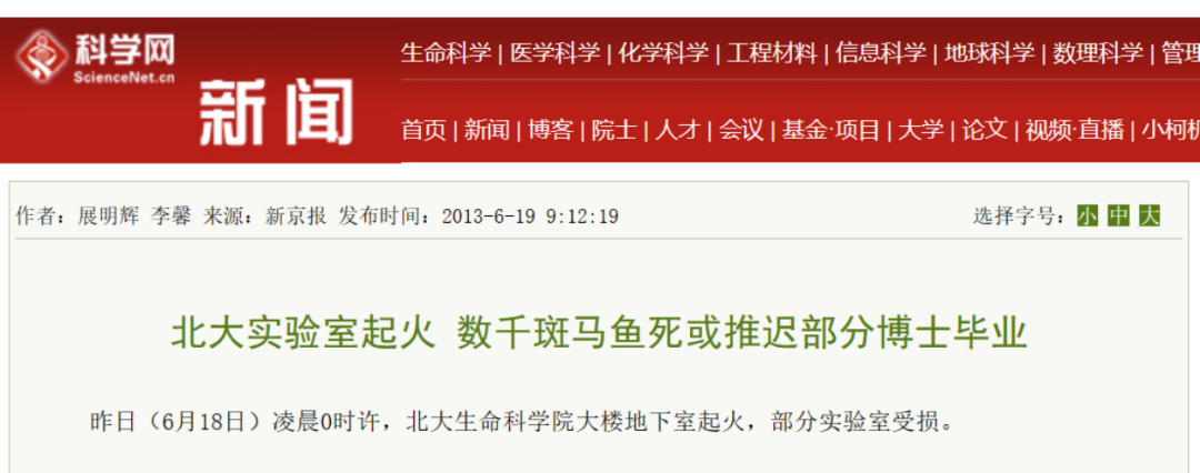 突發：浙大動物房起火！網友：誰的畢業論文遭殃了……