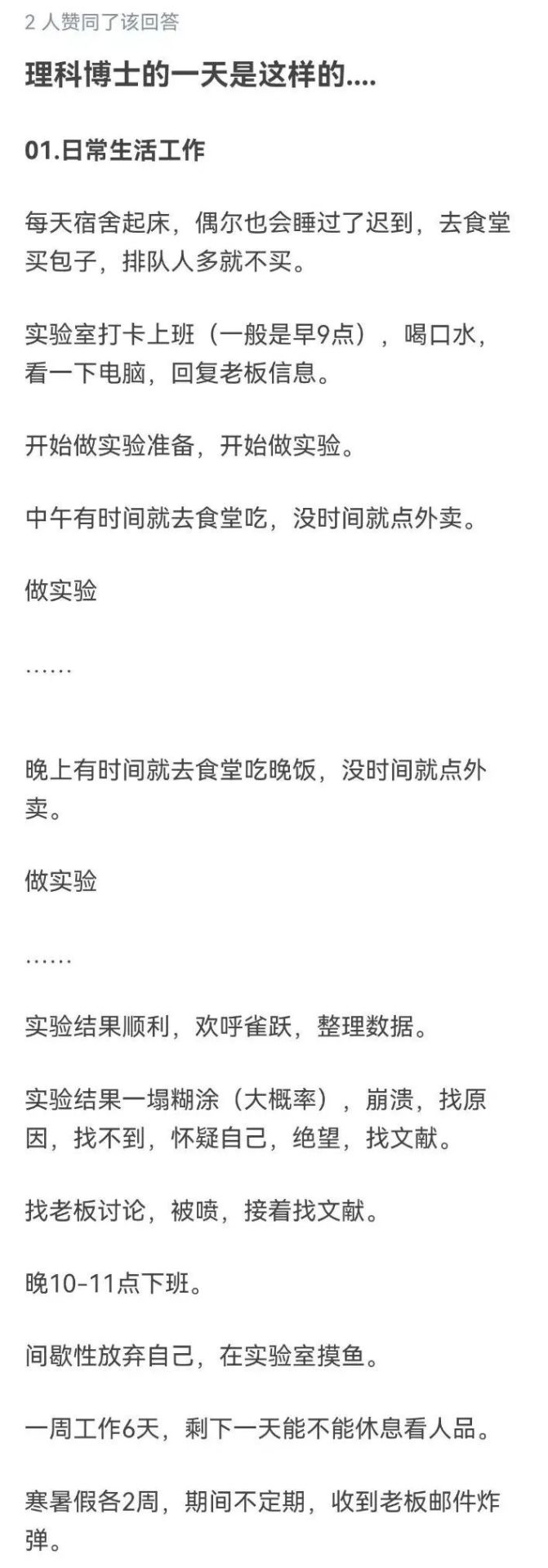 知乎熱議！“博士們每天科研時間是多久？”各學科博士現身說法，差距天壤之別！