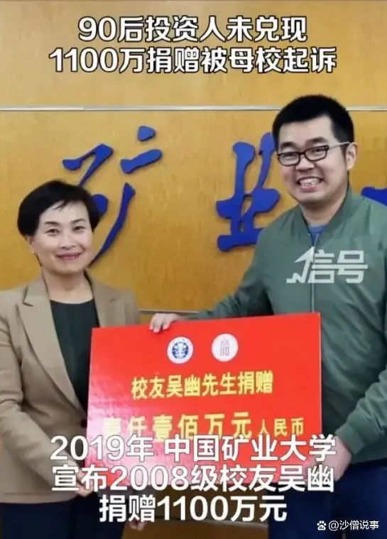 90后校友承諾捐贈1100萬沒兌現！中國礦業大學將校友告上法庭！