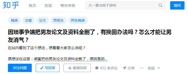 因瑣事吵架，她把博士男友的論文和資料全刪了。。。