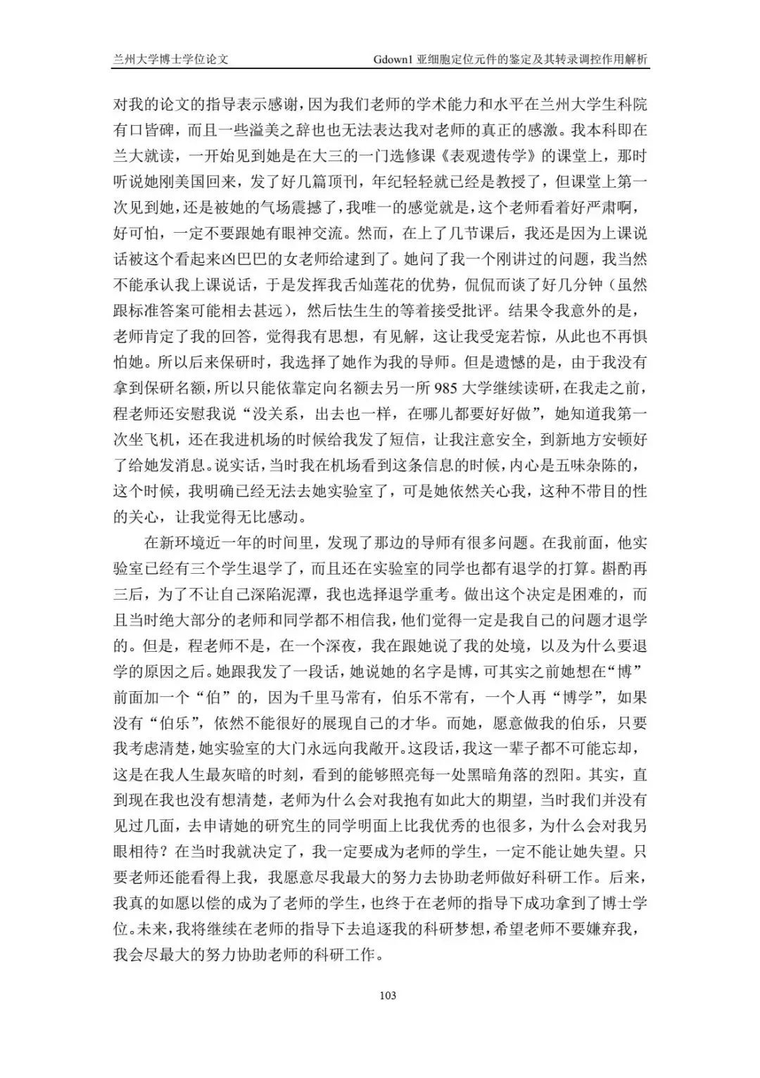 又一博士論文致謝，被頂上熱搜！