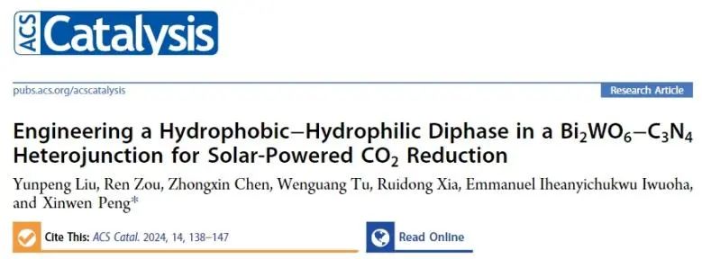 華南理工大學ACS Catalysis： 構建疏水-親水雙相異質結，有效促進光催化CO2還原