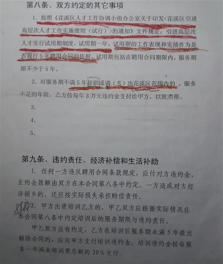 211碩士被人才引進(jìn)，想離職被收8萬違約金....