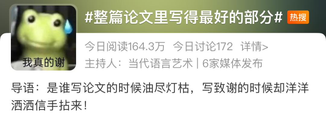 “鬼才”論文致謝刷屏！感謝我導“似導非導”的指導……