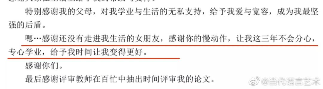 “鬼才”論文致謝刷屏！感謝我導“似導非導”的指導……