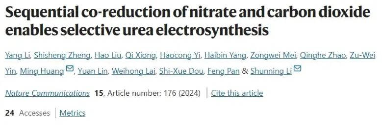 北大/電子科大Nature子刊：NC催化劑觸發(fā)NO3?和CO2順序還原，實(shí)現(xiàn)選擇性尿素電合成