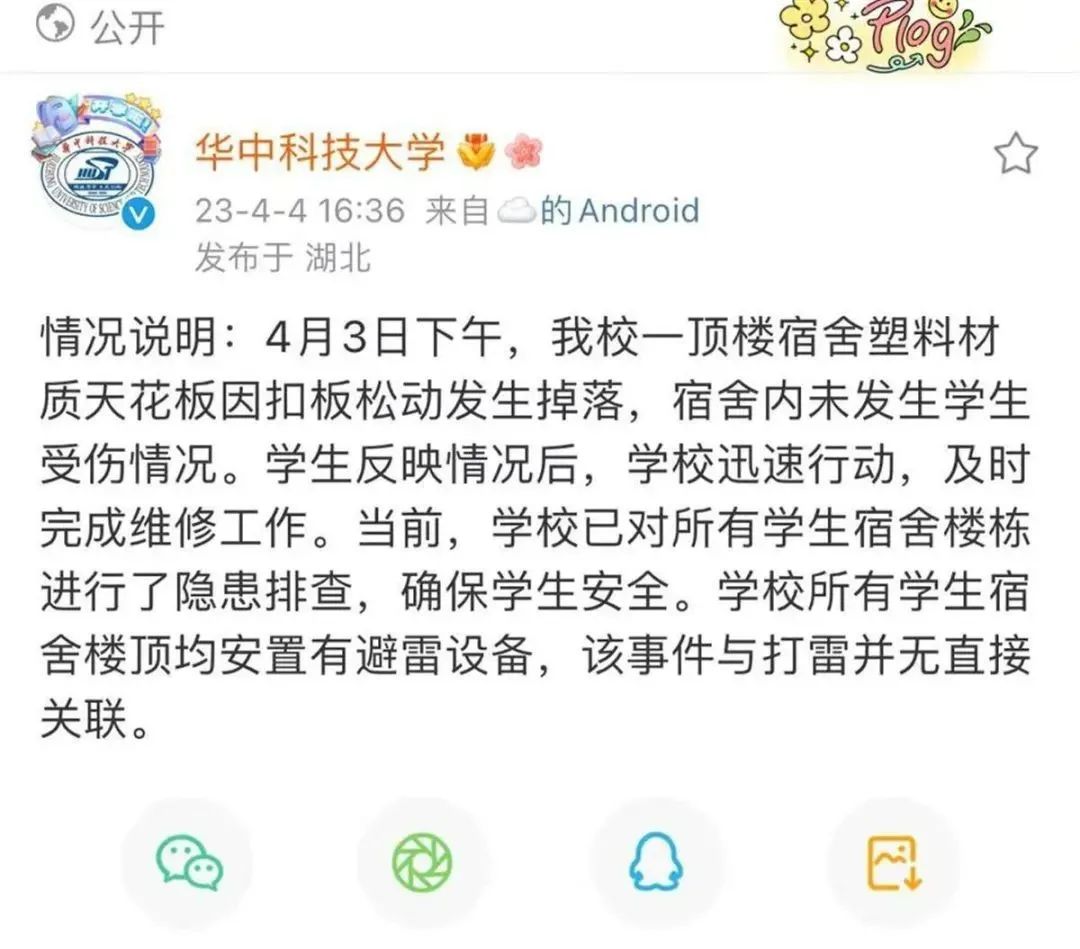 華中科技大學最新回應！