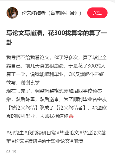 寫論文寫崩潰，花300找算命的算了一卦！結果......