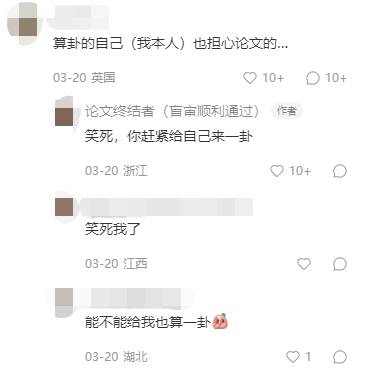 寫論文寫崩潰，花300找算命的算了一卦！結果......