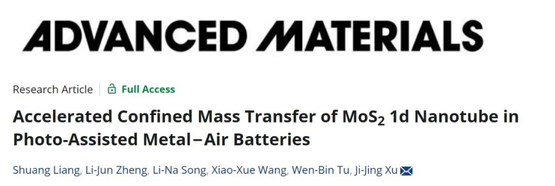 ?吉大徐吉靜AM：光輔助金屬空氣電池中MoS2 1d 納米管的加速受限傳質