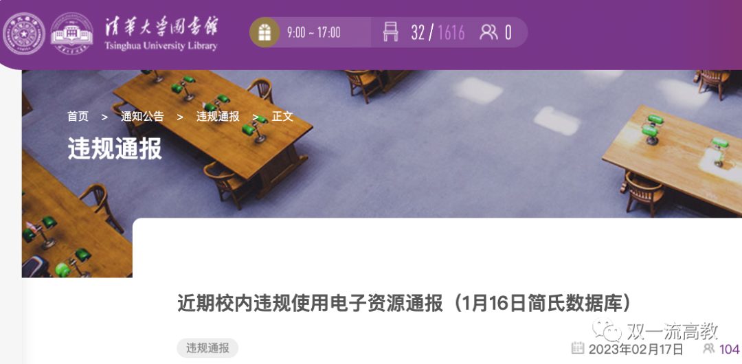 已查實！清華大學通報