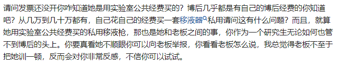 研究生吐槽同門博士后師姐引熱議：她用經費私自買實驗設備并歸為己用