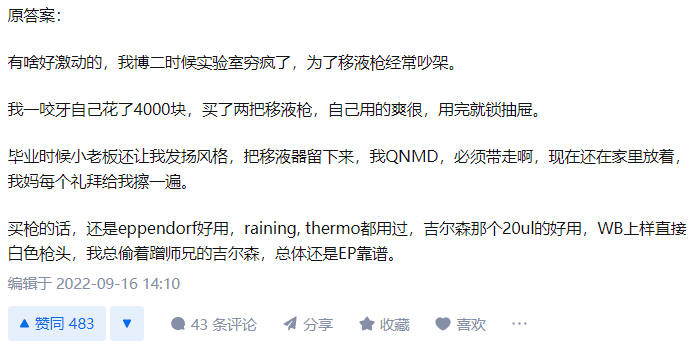 研究生吐槽同門博士后師姐引熱議：她用經費私自買實驗設備并歸為己用