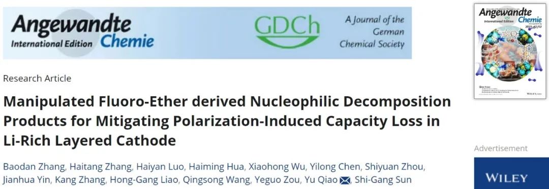 ?廈大喬羽Angew：操縱氟醚衍生的親核分解產物減輕陰極中極化誘導的容量損失