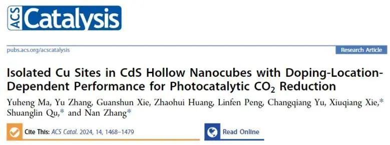 湖南大學ACS Catalysis：Cu摻入CdS體相中，實現高效光催化CO2還原