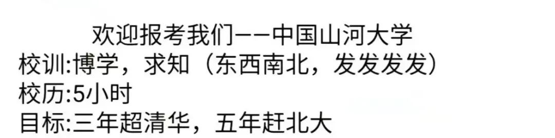 “山河大學”引熱議，教育部回應！