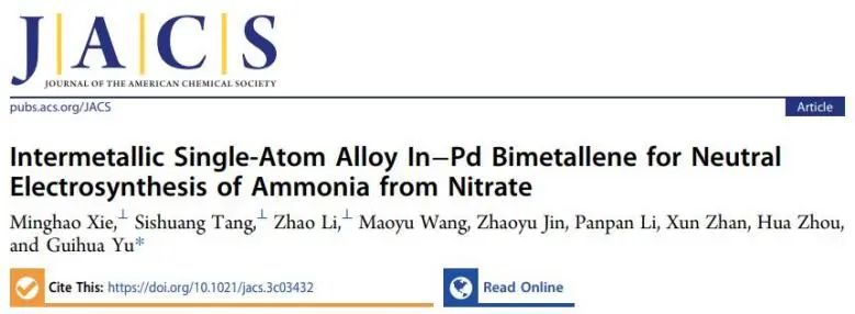 ?余桂華課題組：最新JACS！