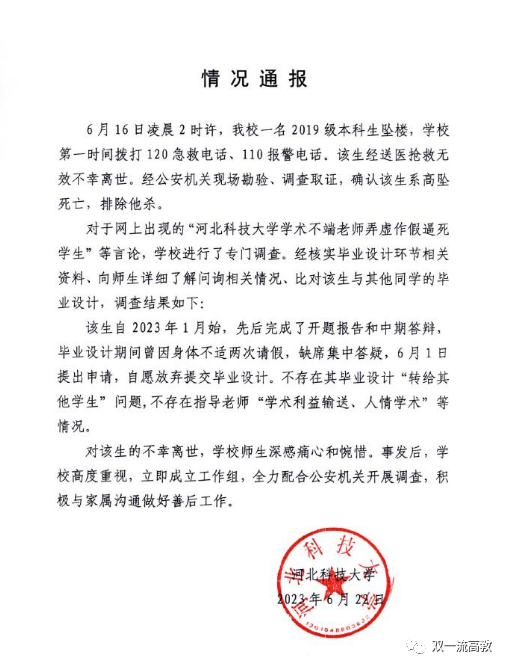 大學生墜亡，校方通報！