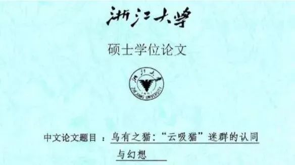 碩士論文研究“屁”火了！專家：態(tài)度端正，怪題也能成經(jīng)典
