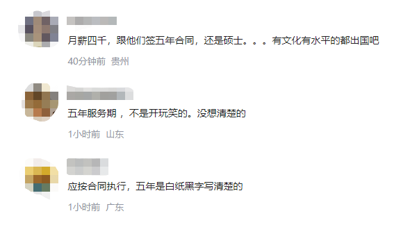 211碩士被人才引進(jìn)，想離職被收8萬違約金....