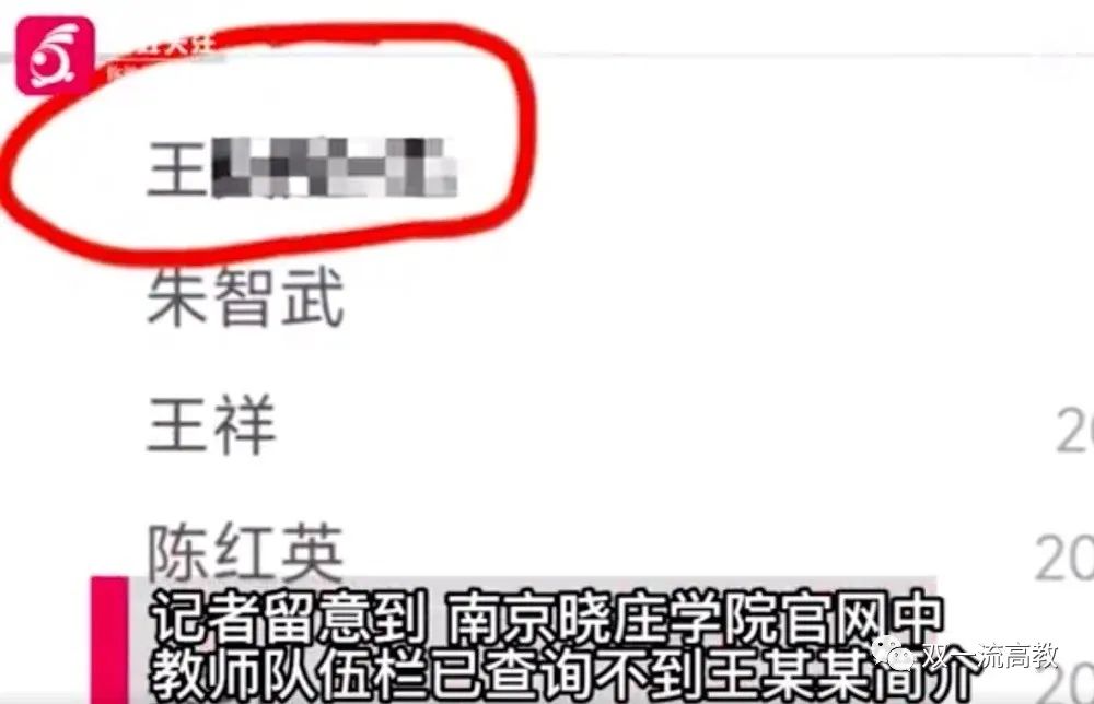 夜間，高校通報：女教師王某亮、男教師王某建，停止教學！