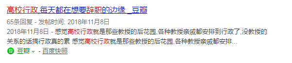 博士畢業去了高校行政崗，現在一心只想辭職