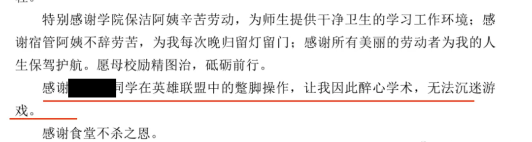“鬼才”論文致謝刷屏！感謝我導“似導非導”的指導……