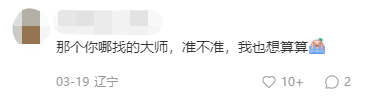 寫論文寫崩潰，花300找算命的算了一卦！結果......