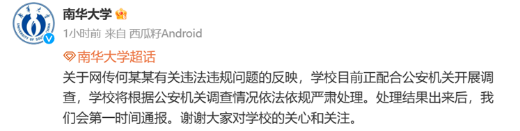 中科大回應：取消保研資格！系男生造女生黃謠牟利事件