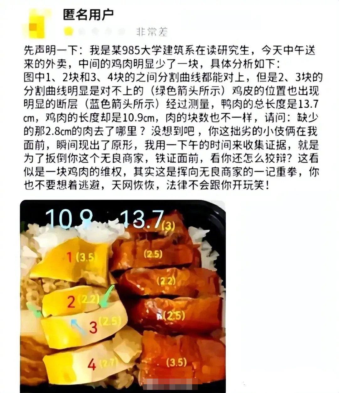 985研究生點外賣，差評寫得像“學術論文”！