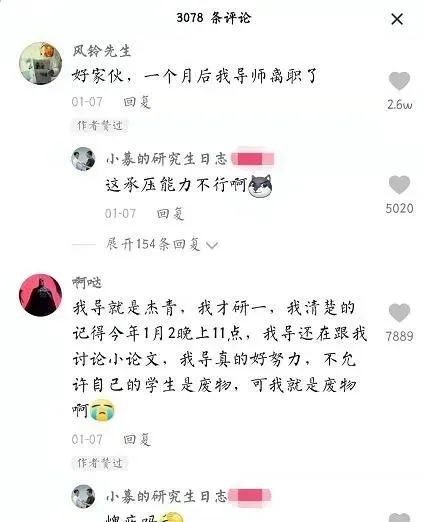 研究生送導師上杰青被發現，表示：不培養你了