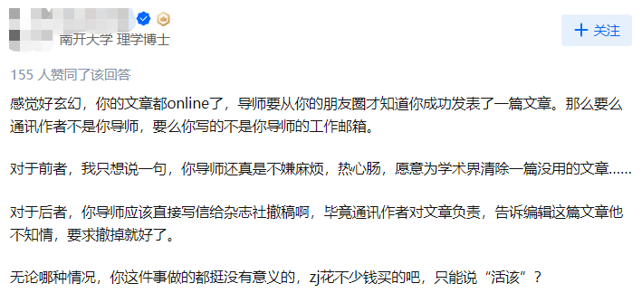 博士生延畢！因其發朋友圈炫耀論文，被學姐發現用自己多項數據威脅改一作