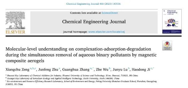 張光華/冀豪棟/曾湘楚CEJ：協同去除水體二元污染物中絡合-吸附-降解的分子水平理解