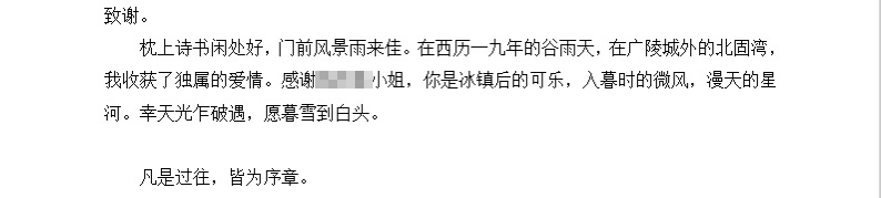 謝謝黃燜雞，謝謝男朋友不曾出現……這屆畢業論文致謝過于真實了！