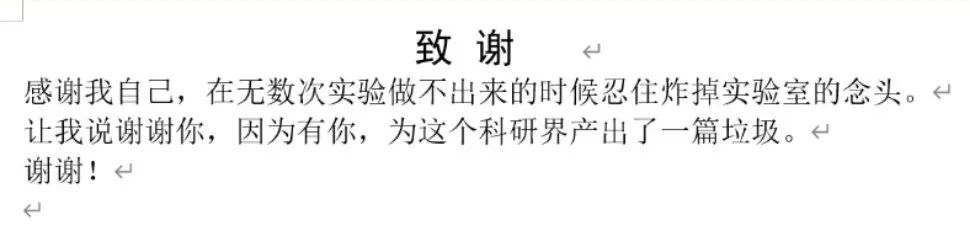 “鬼才”論文致謝刷屏！感謝我導“似導非導”的指導……