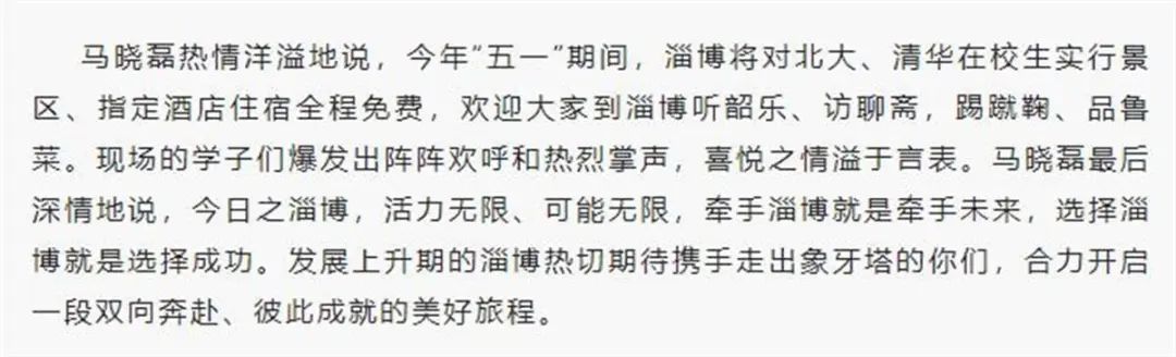 清北在校生五一可免費游淄博！網友質疑學歷歧視？官方回應