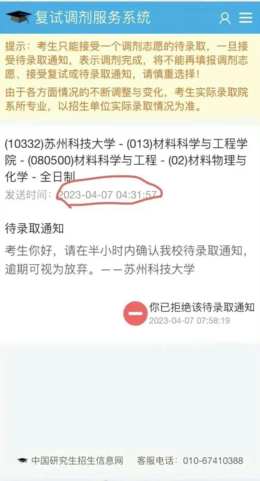 “凌晨4點半發(fā)待錄取通知”，這所大學道歉！