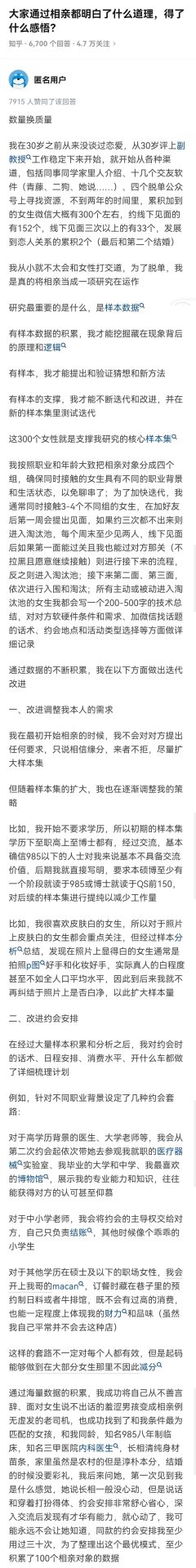 知乎高贊！某副教授相親100多場總結出來的經驗，網友：建議開源，發表論文。