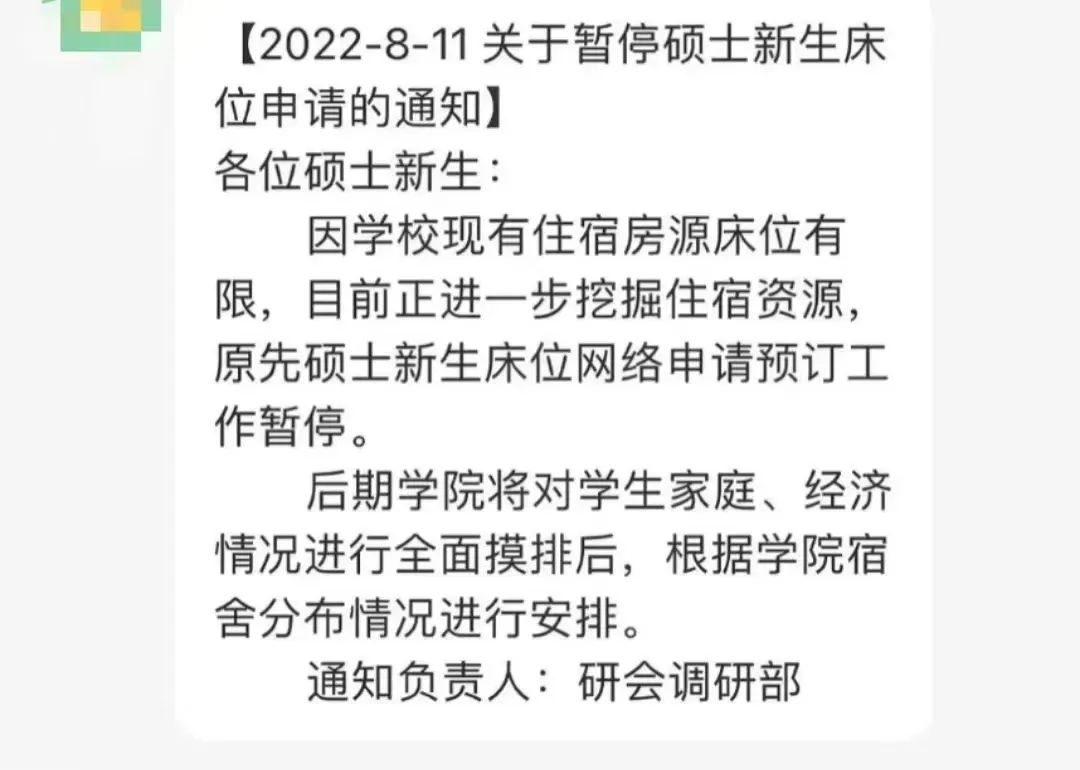南科大2023級博士生宿舍改為雙人間，碩士生改為四人間？