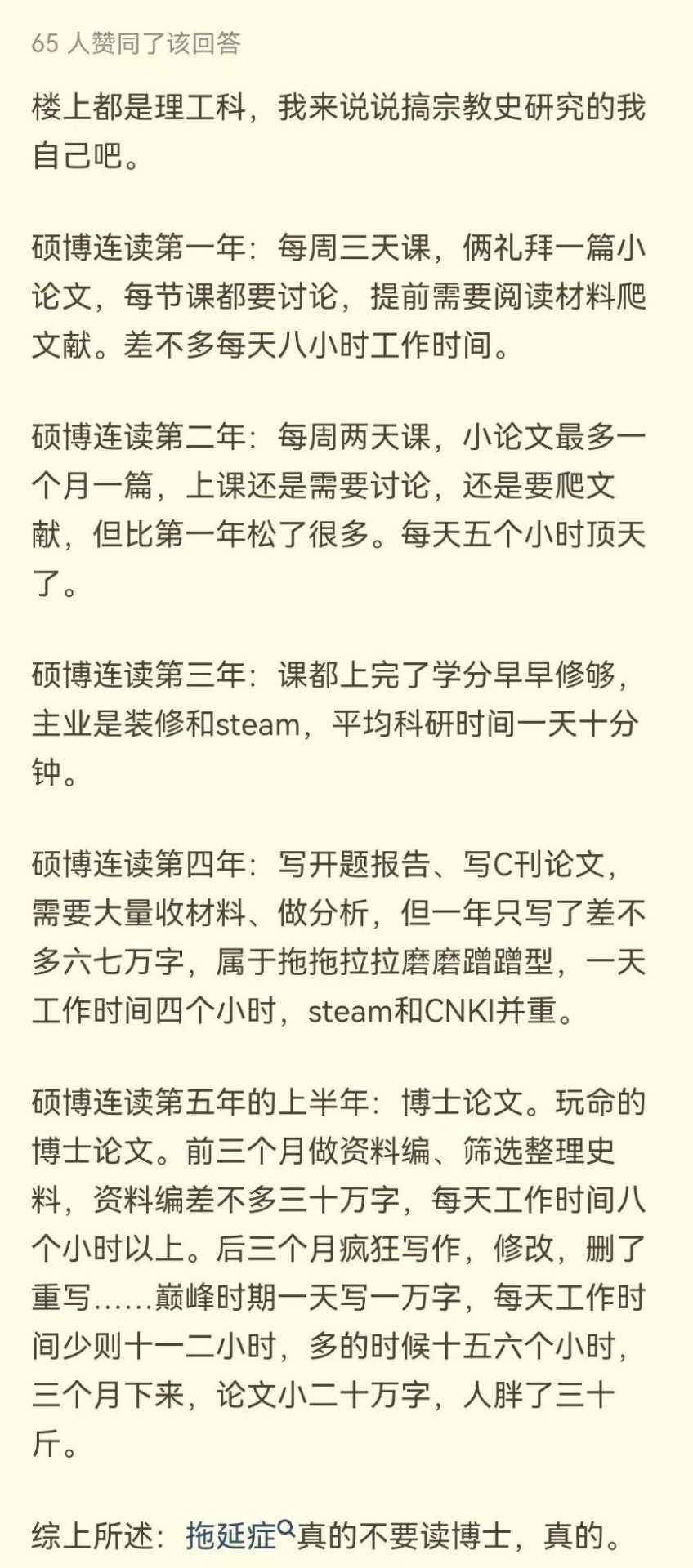 知乎熱議！“博士們每天科研時間是多久？”各學科博士現身說法，差距天壤之別！