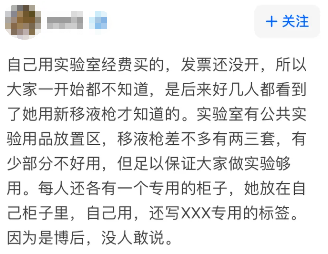 研究生吐槽同門博士后師姐引熱議：她用經費私自買實驗設備并歸為己用