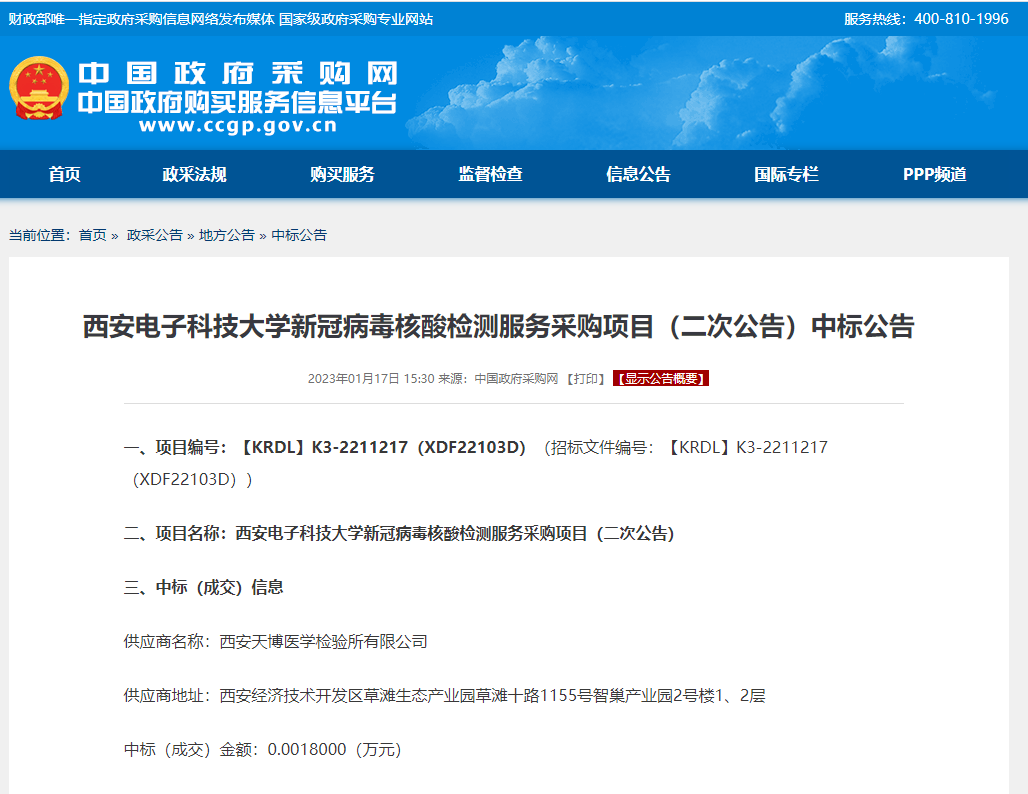 211高校花300萬采購核酸檢測(cè)服務(wù)引爭(zhēng)議，網(wǎng)友：開學(xué)還需要核酸檢測(cè)嗎？
