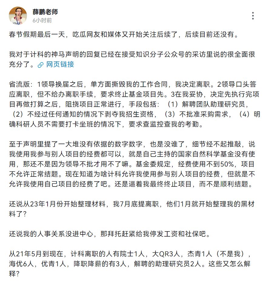 薛鵬教授再回復(fù)：計(jì)科的聲明細(xì)節(jié)經(jīng)不起推敲，中心領(lǐng)導(dǎo)換屆后，單方面撕毀合同，包括院士在內(nèi)大批人才離職